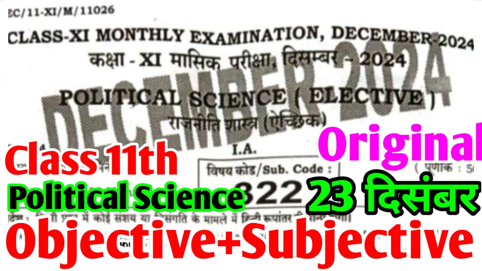 Bihar Board 11th Political Science December Monthly Exam 2024