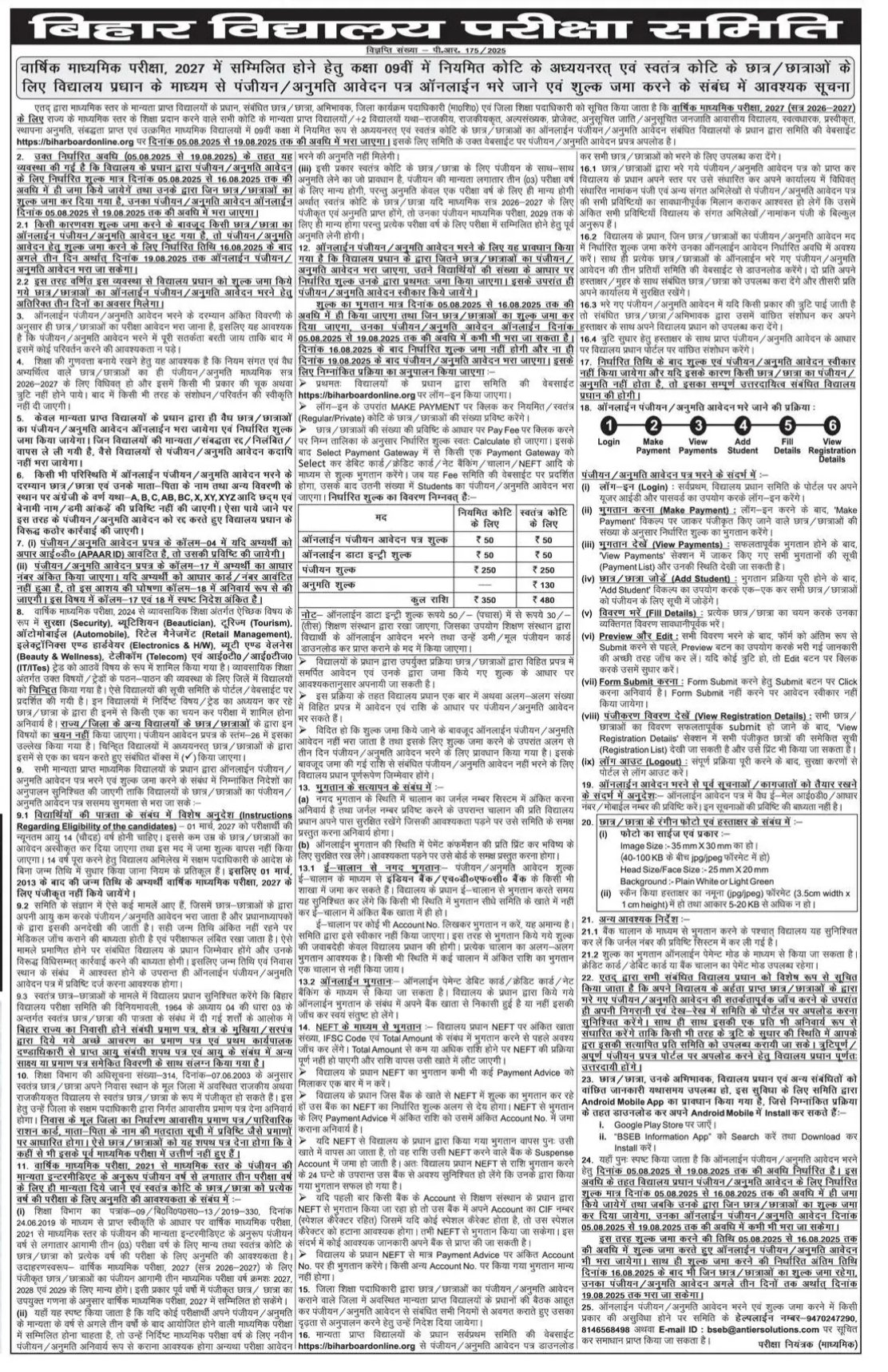 Bihar Board 9th Registration 2025