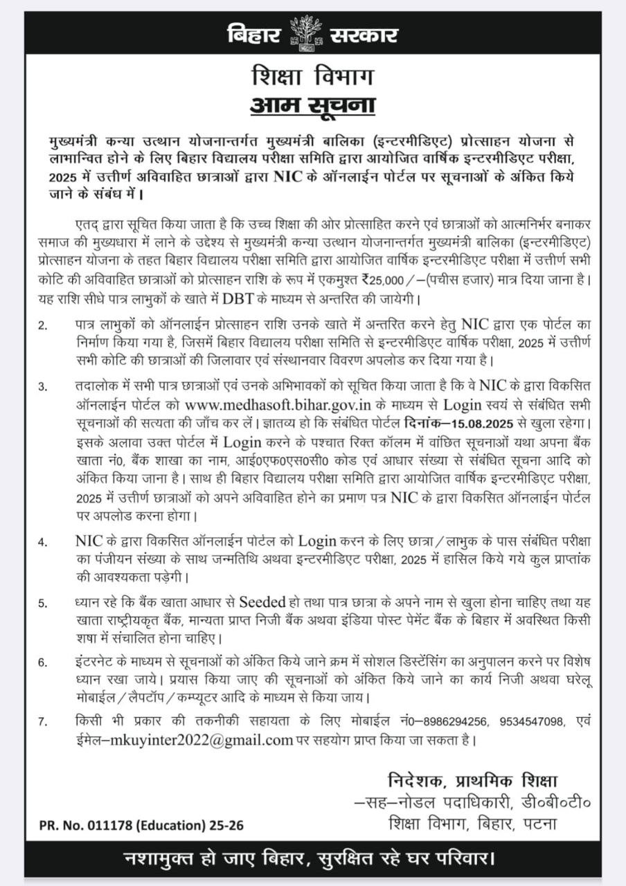 Bihar Board Class 12 Scholarship 2025