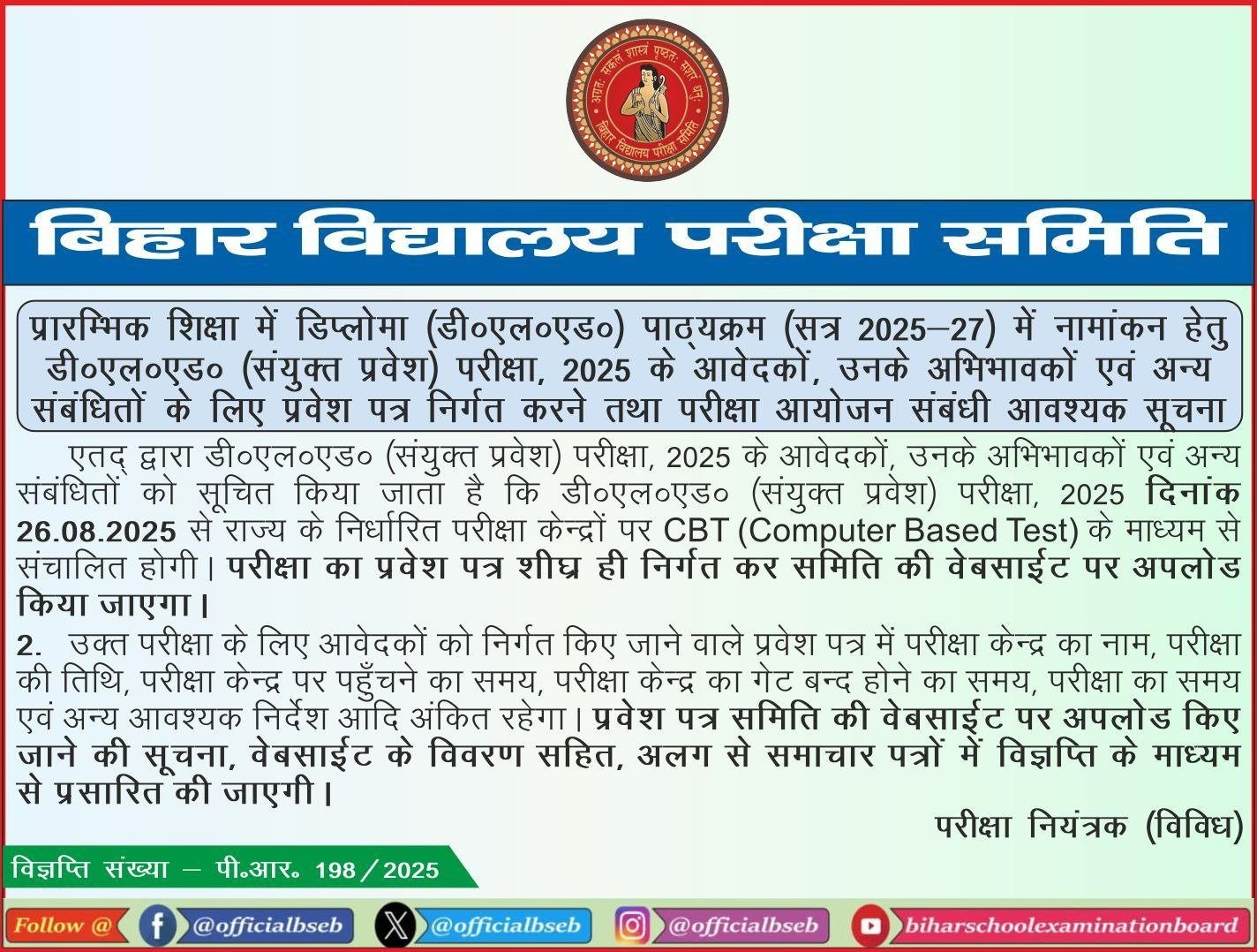 Bihar DElEd Entrance Exam 2025 Admit Card