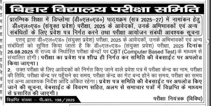 Bihar Deled Entrence Exam Admit Card 2025