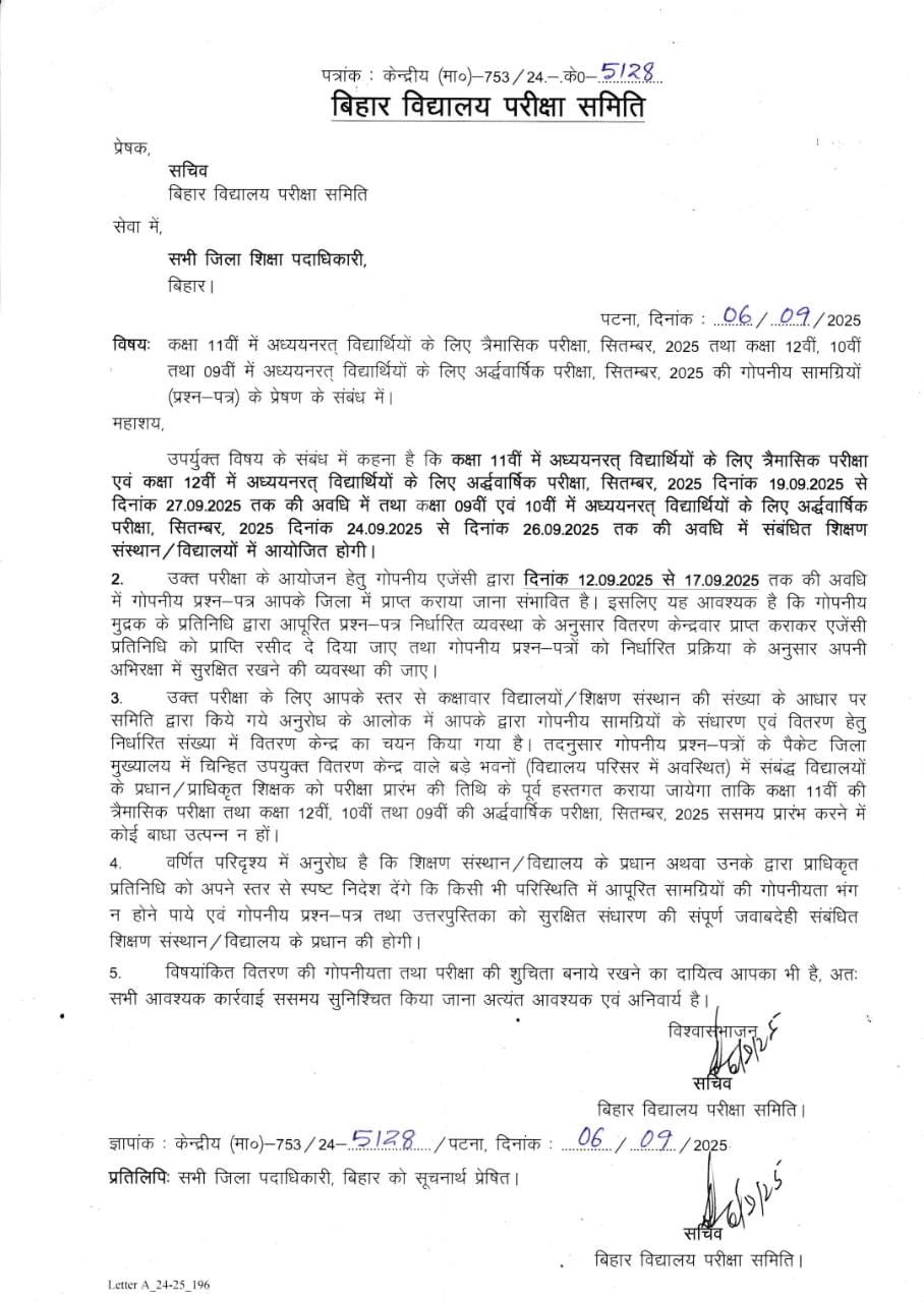 Bihar Board Half Yearly Exam 2025