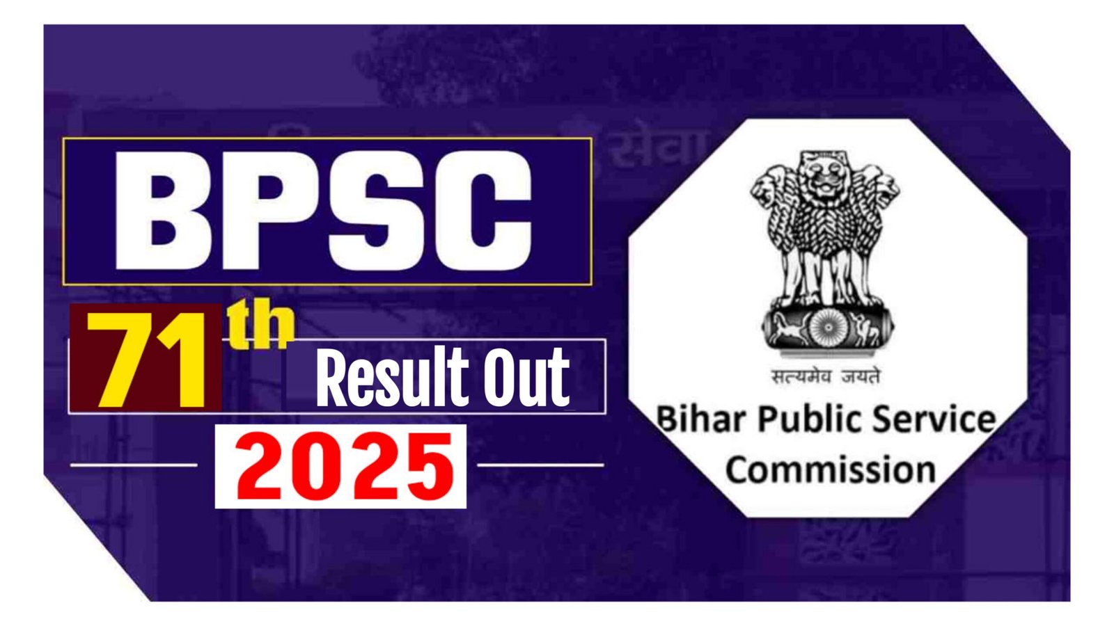 BPSC 71st CCE Result 2025