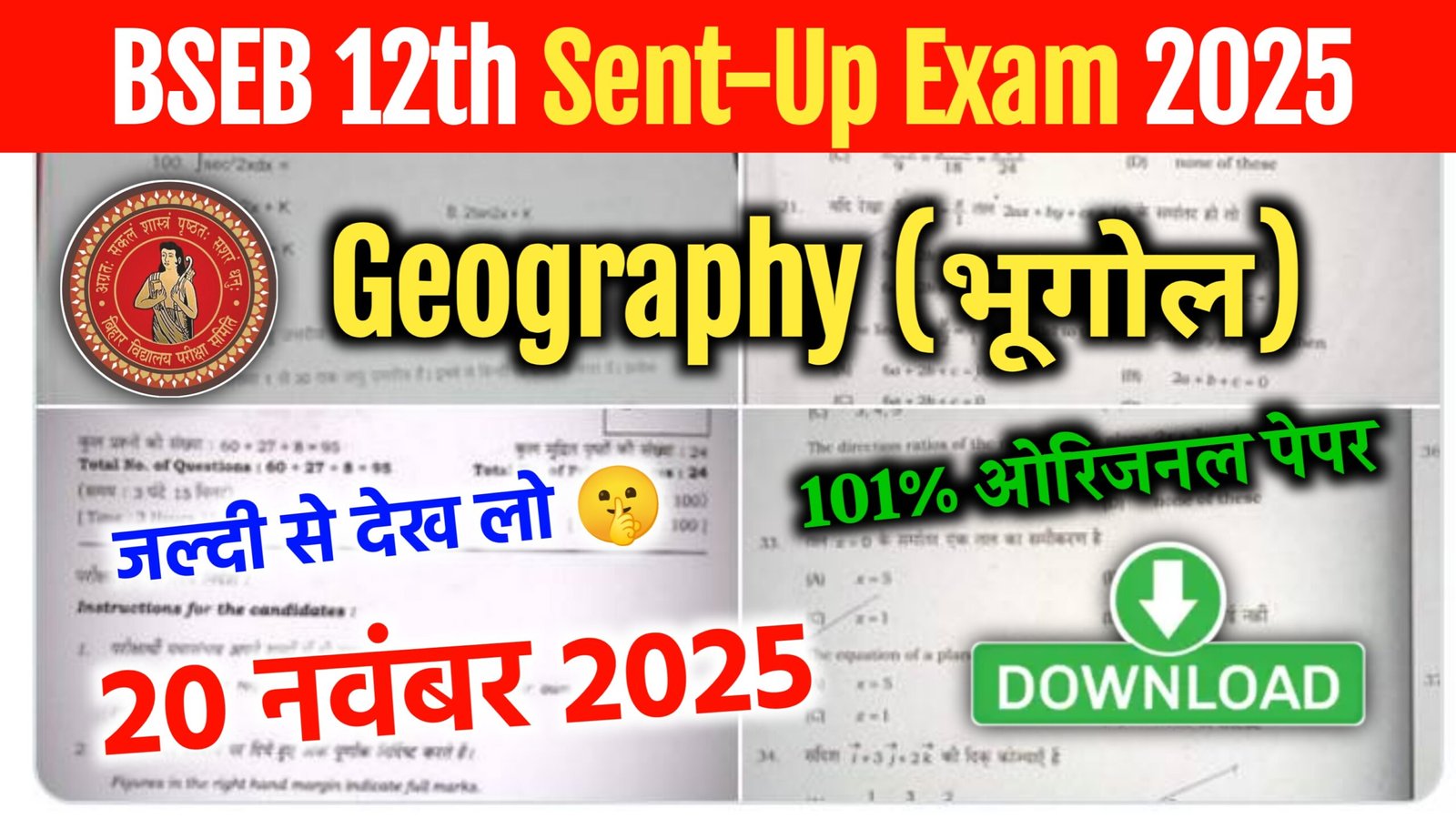 Bihar Board 12th Geography Sent Up Exam 2025