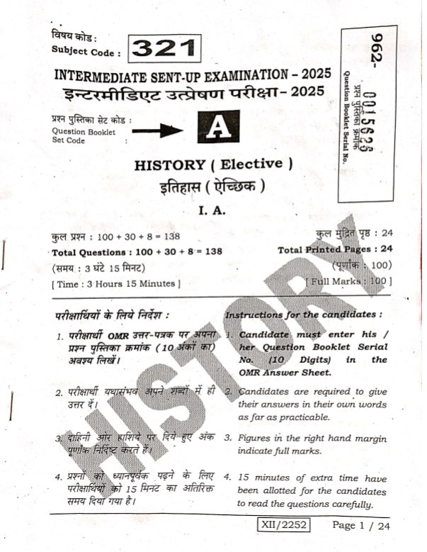 Bihar Board 12th History Sent Up Exam 2025