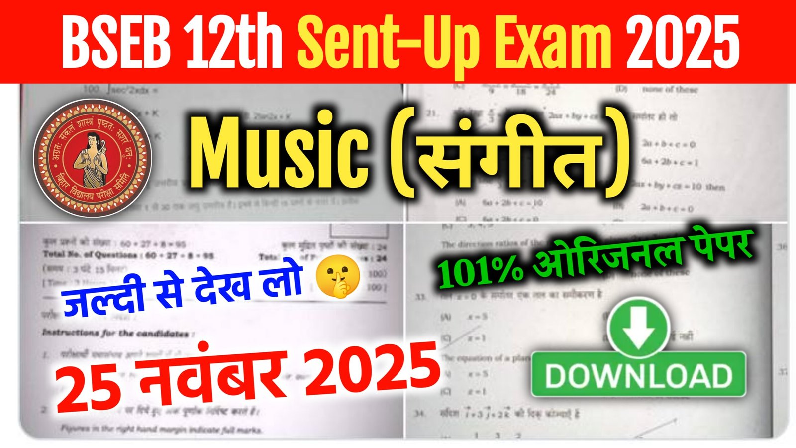 Bihar Board 12th Music Sent Up Exam 2025