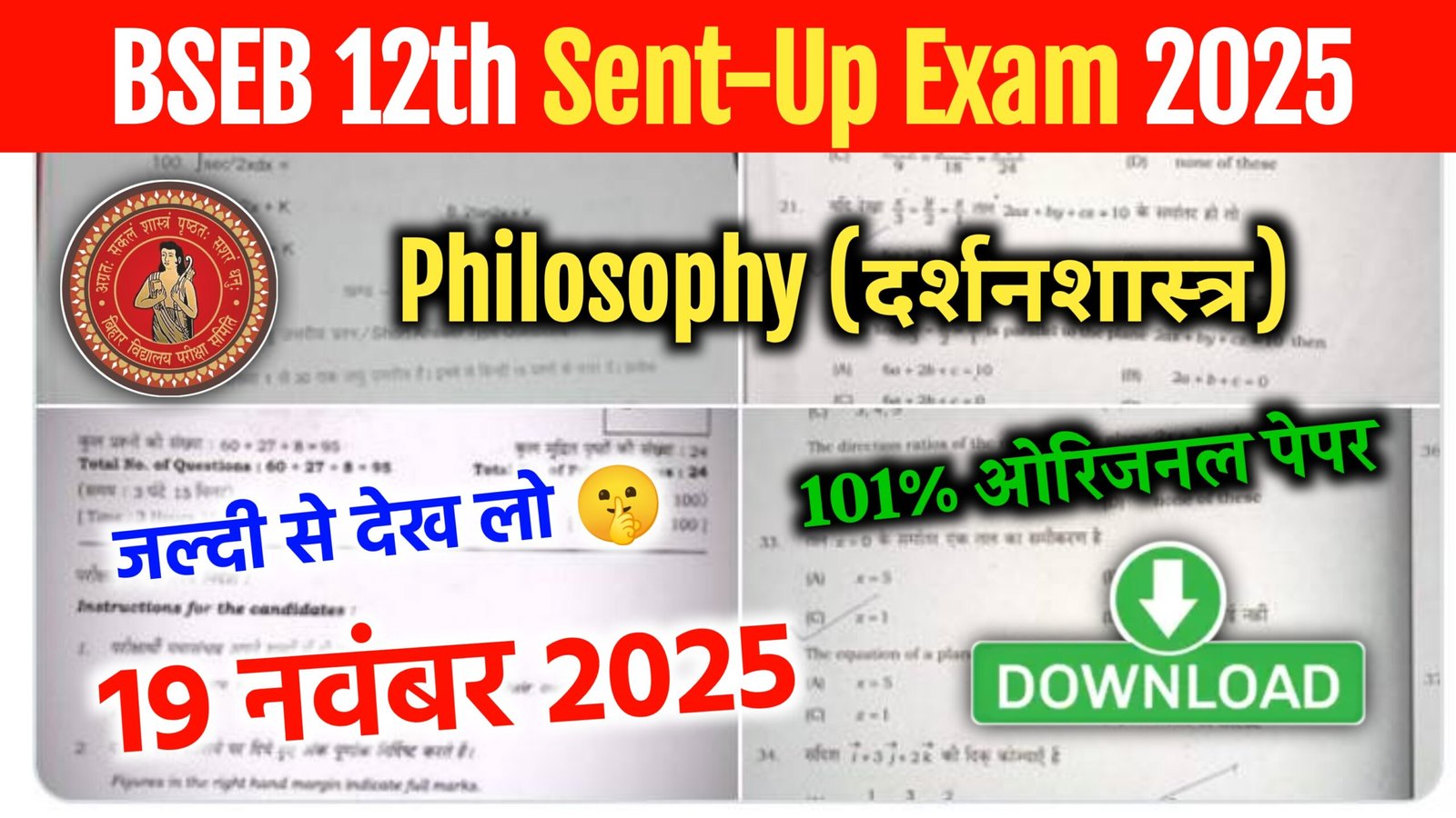 Bihar Board 12th Philosophy Sent Up Exam 2025