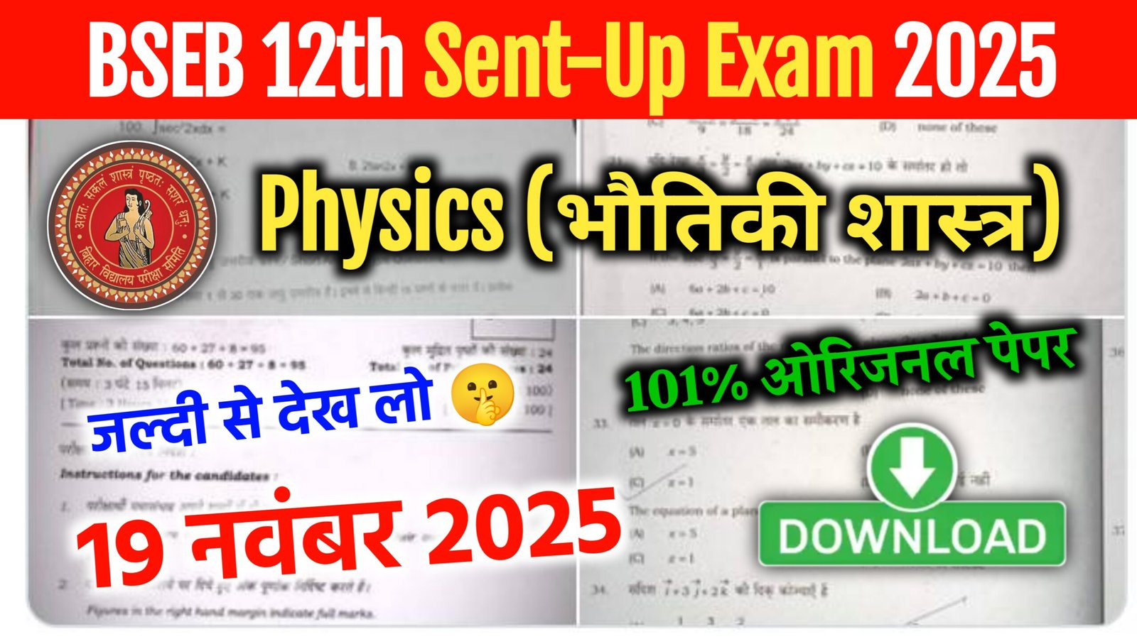 Bihar Board 12th Physics Sent Up Exam 2025