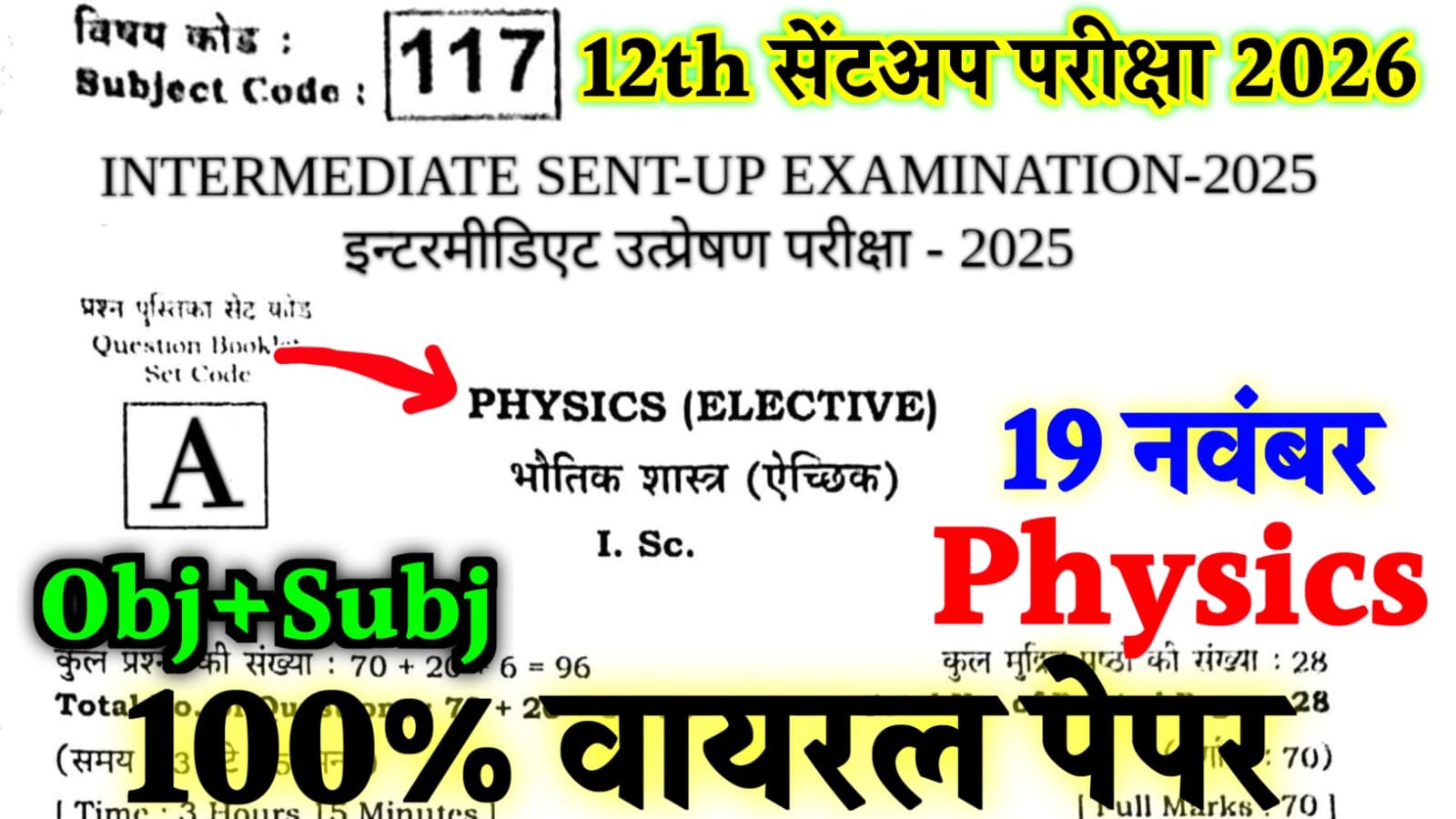 Bihar Board 12th Physics Sent Up Exam Answer Key 2026