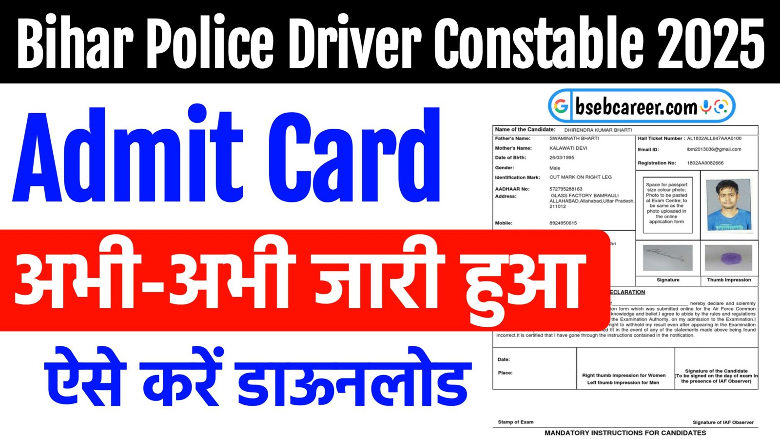 Bihar Police Driver Constable Admit Card 2025