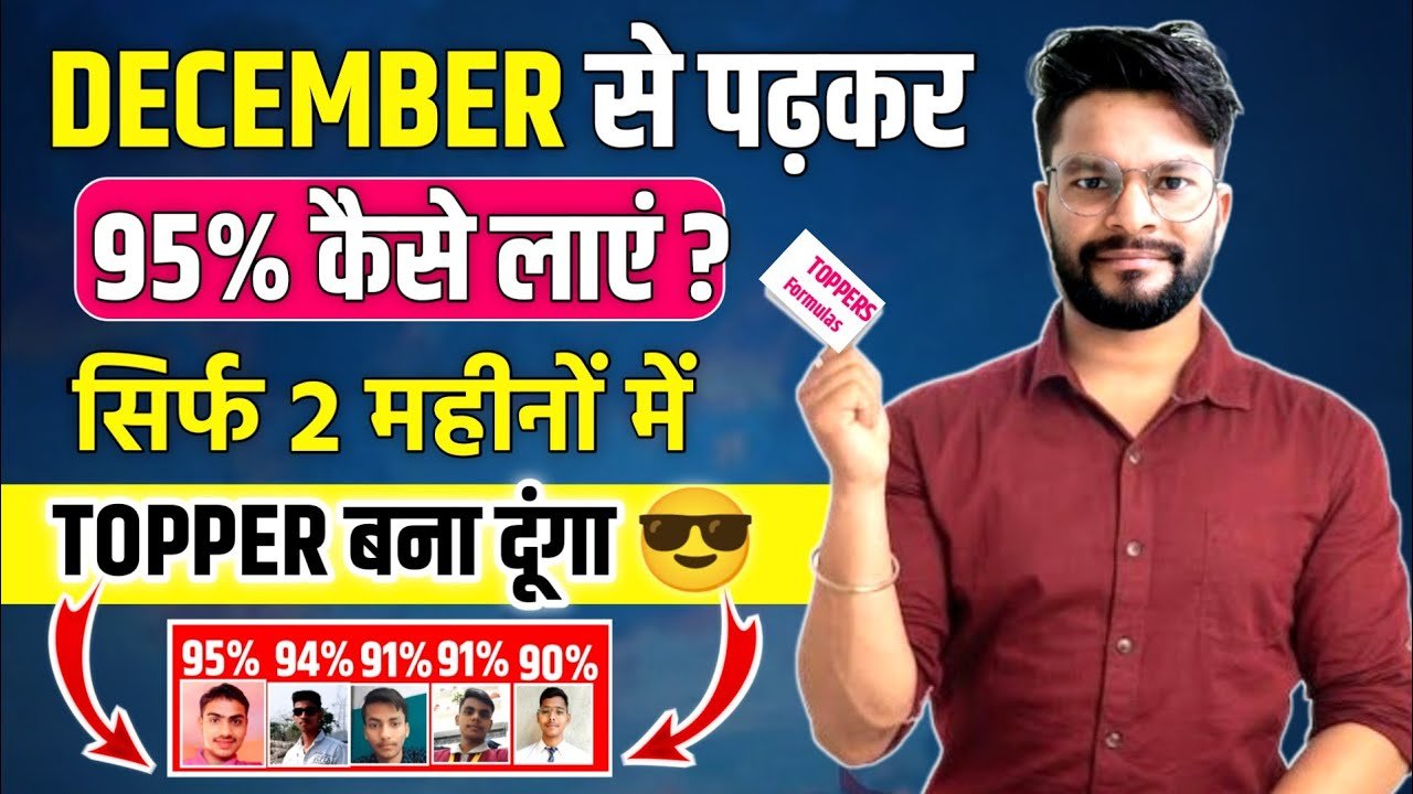 December Se Kaise Padhe