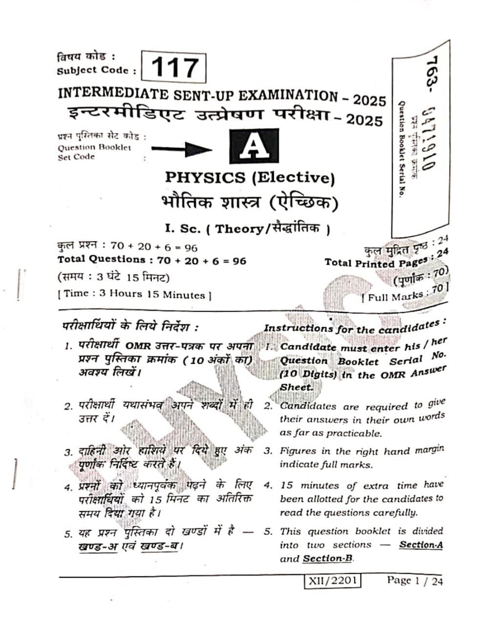 Bihar Board 12th Physics Sent Up Exam 2025