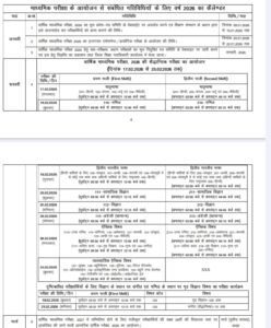 Bihar Board Matric Exam Date 2026