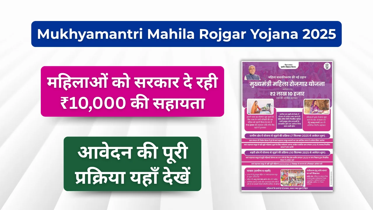 Mahila Rojgar Yojana Bihar 2025