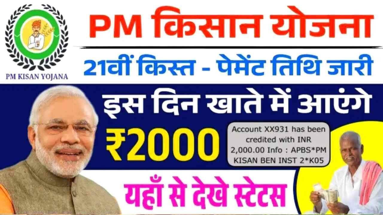 PM Kisan Yojana 21st Installment Date