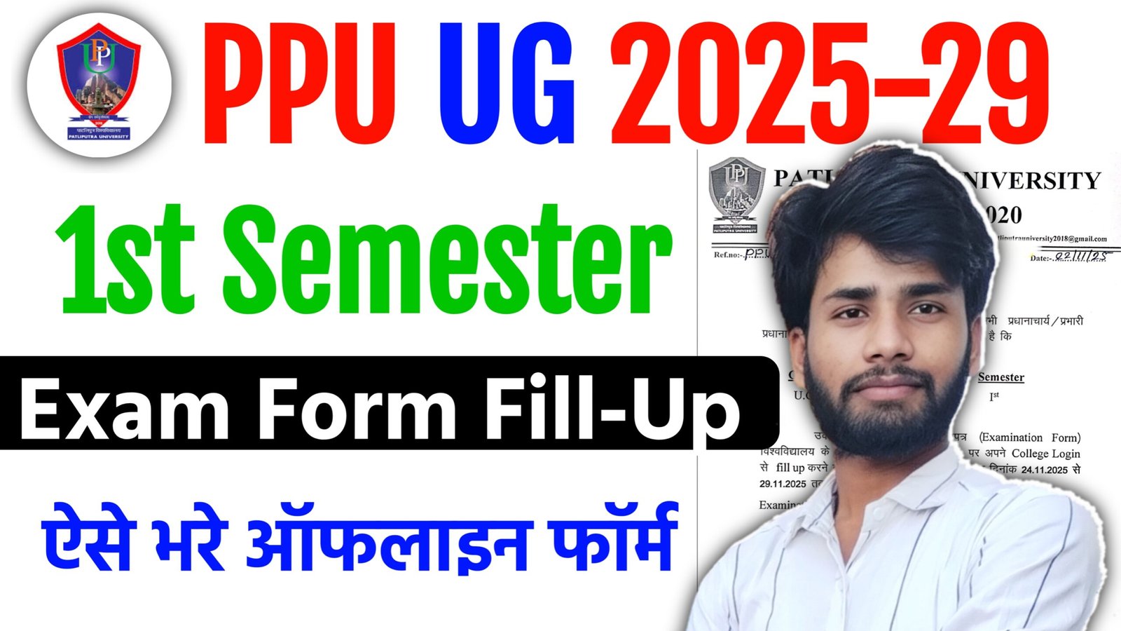 PPU UG 1st Semester Exam Form 2025
