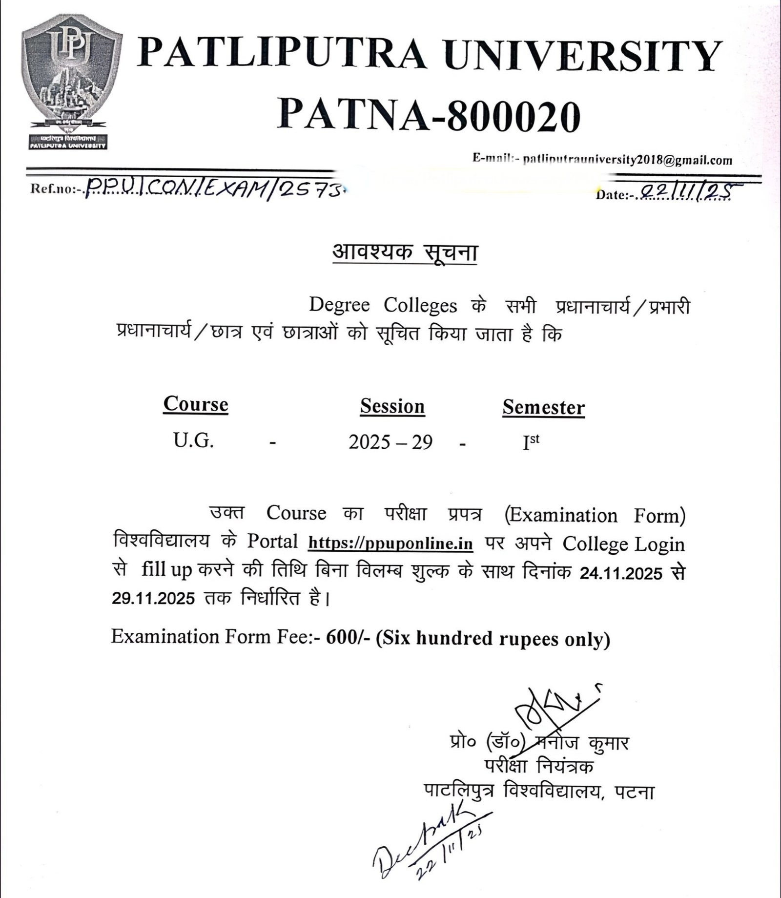PPU UG 1st Semester Exam Form 2025