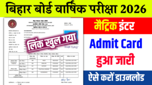 Bihar Board 10th 12th Final Admit Card 2026