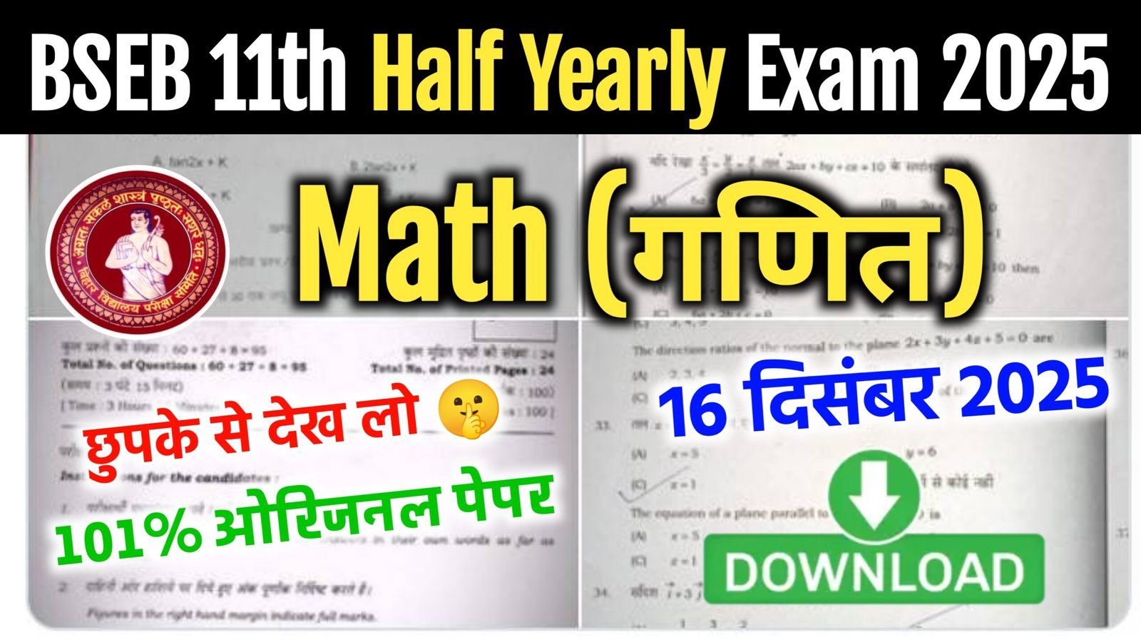 Bihar Board 11th Math Half Yearly Exam 2025