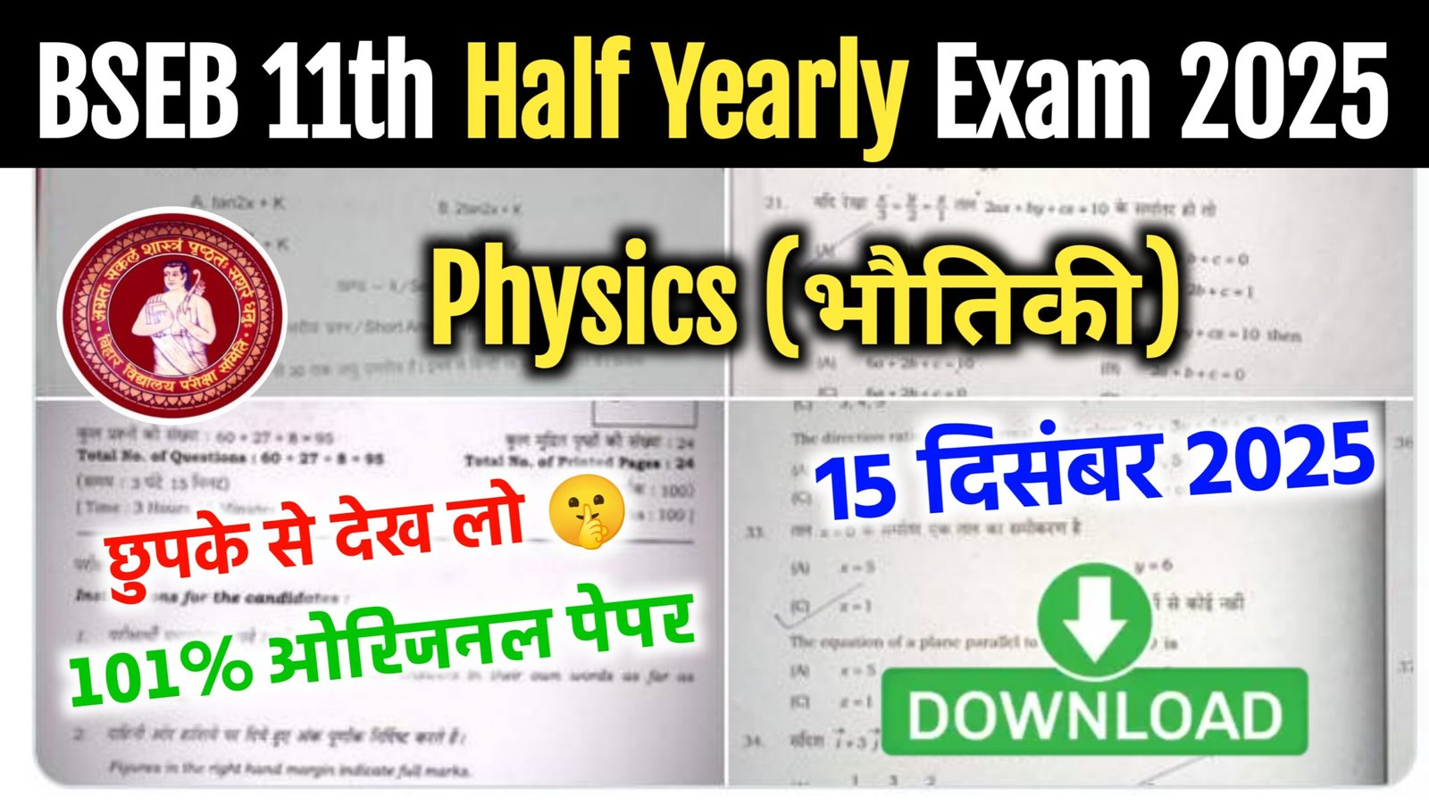 Bihar Board 11th Physics Half Yearly Exam 2025