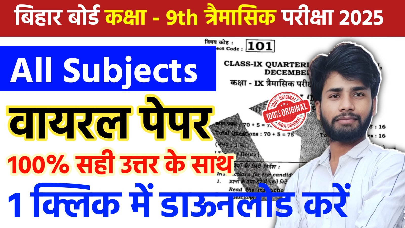 Bihar Board 9th Quarterly Exam All Subjects Viral Question Paper 2025