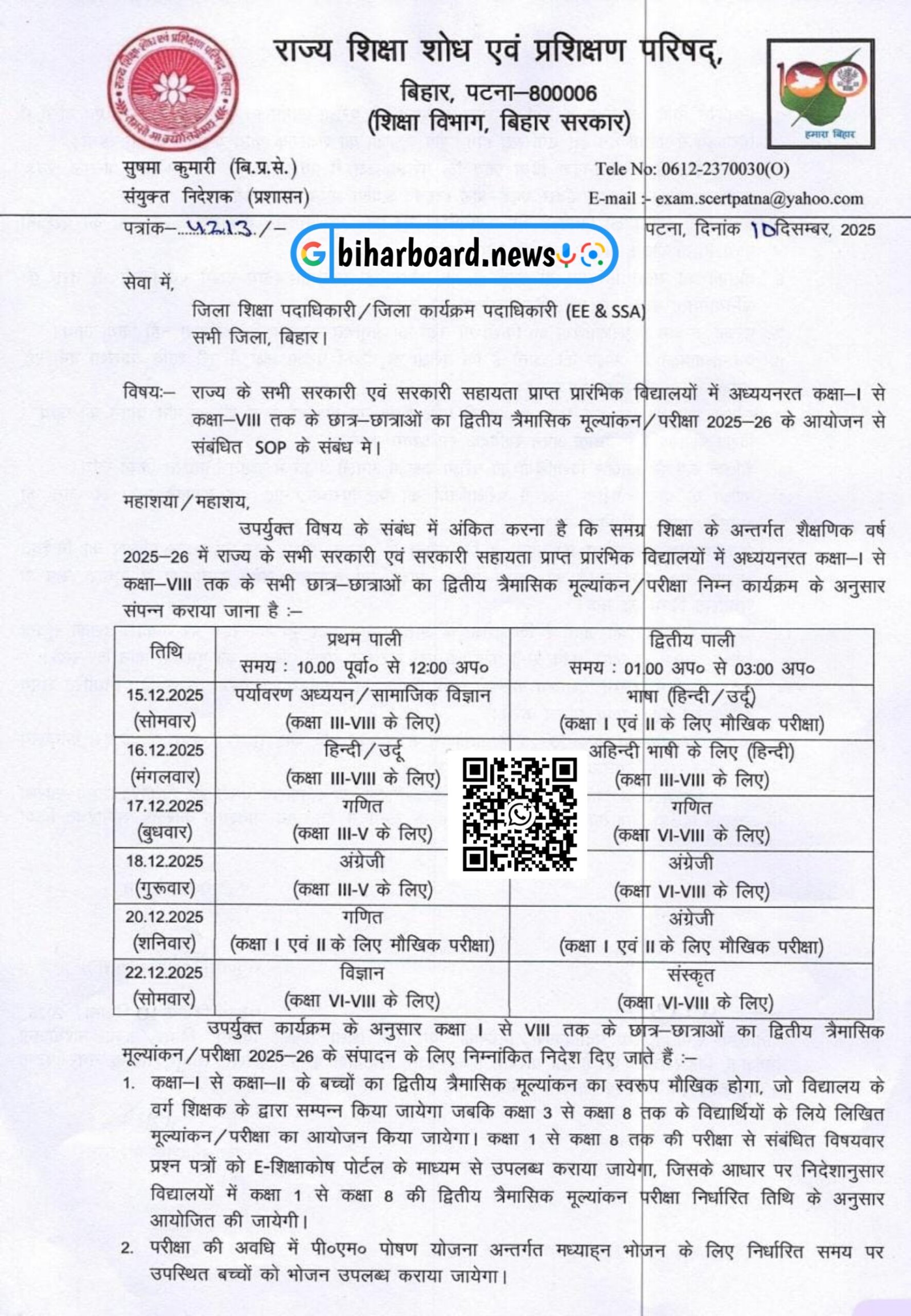 Bihar School 2nd Terminal Exam Question Paper 2025