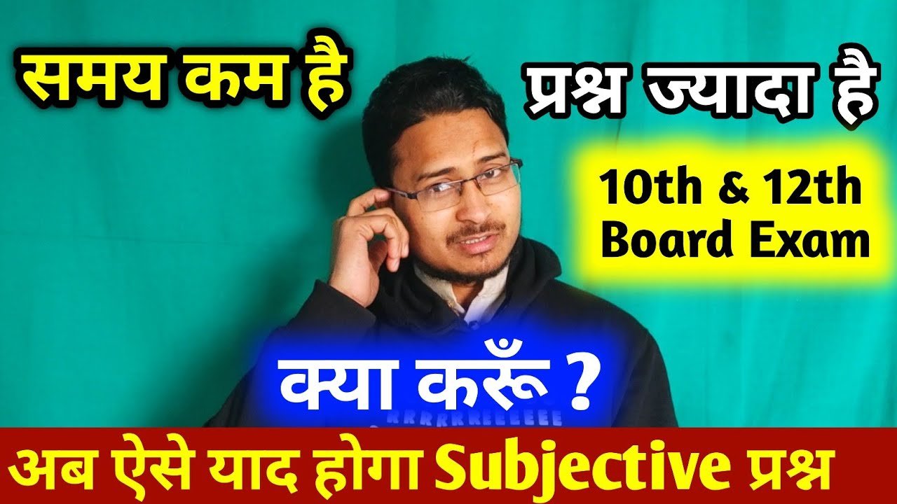 How to Remember Subjective Questions