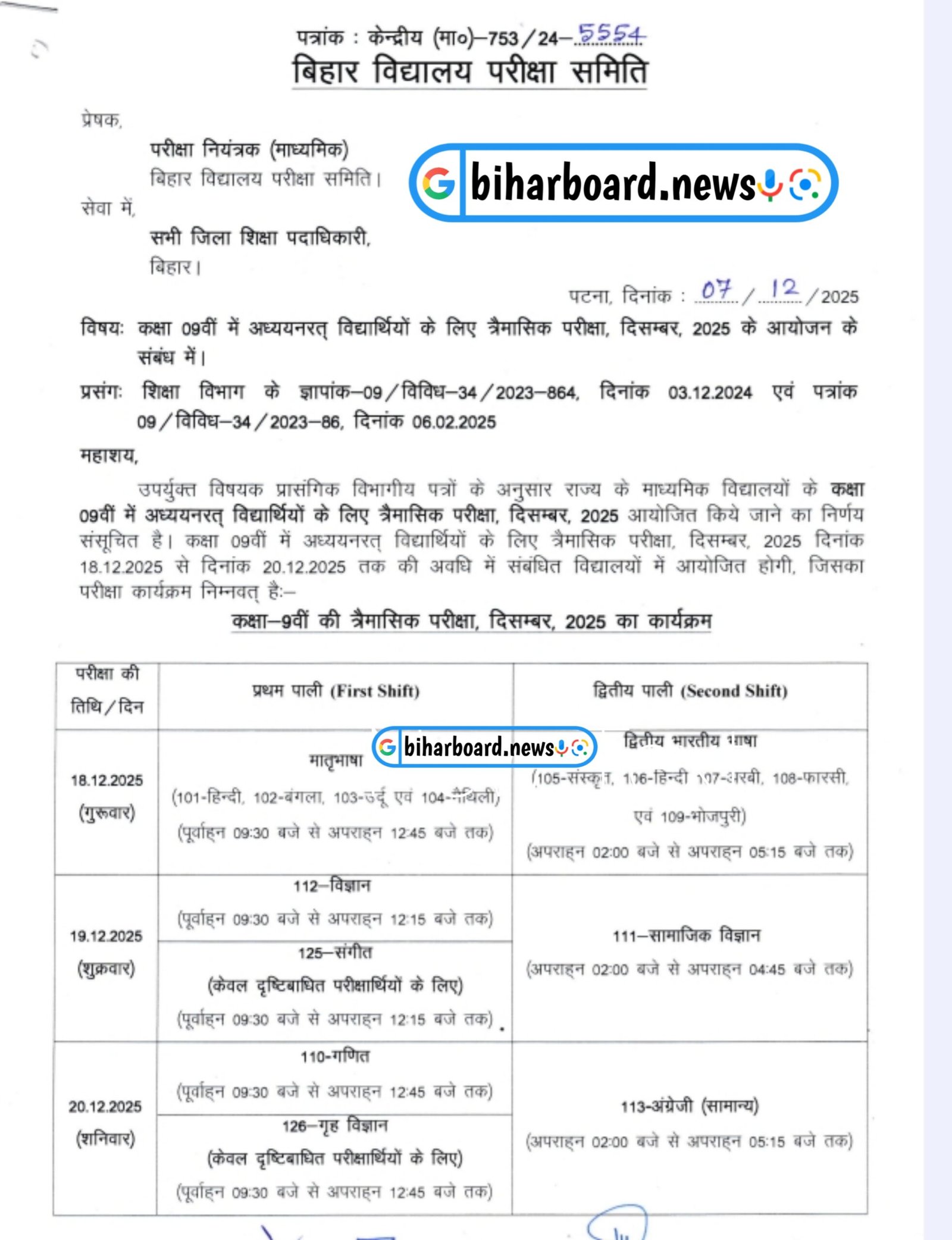 Bihar Board December Exam Routine 2025