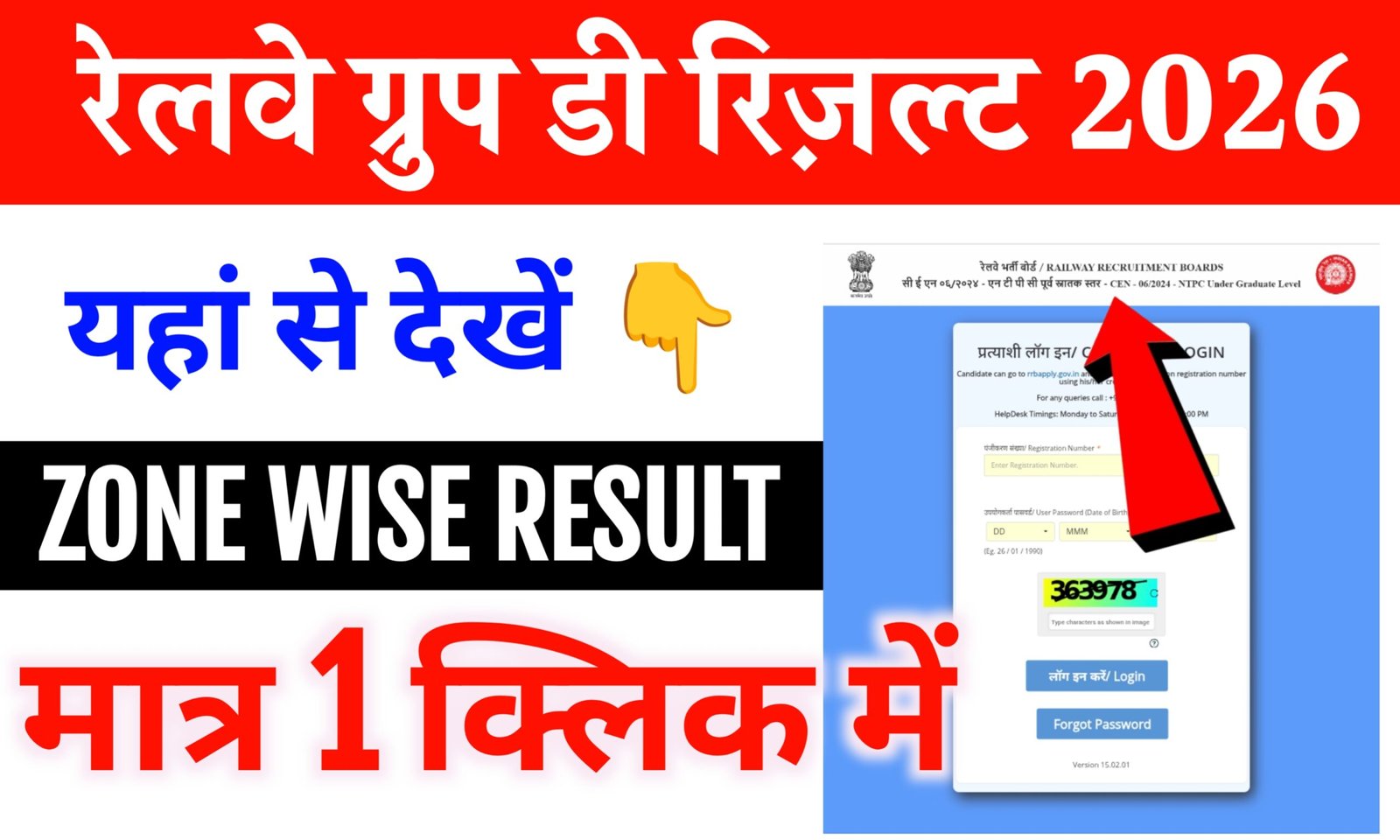 RRB Group D Result 2026