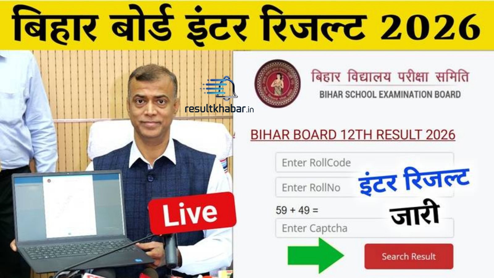Bihar Board 12th Result 2026