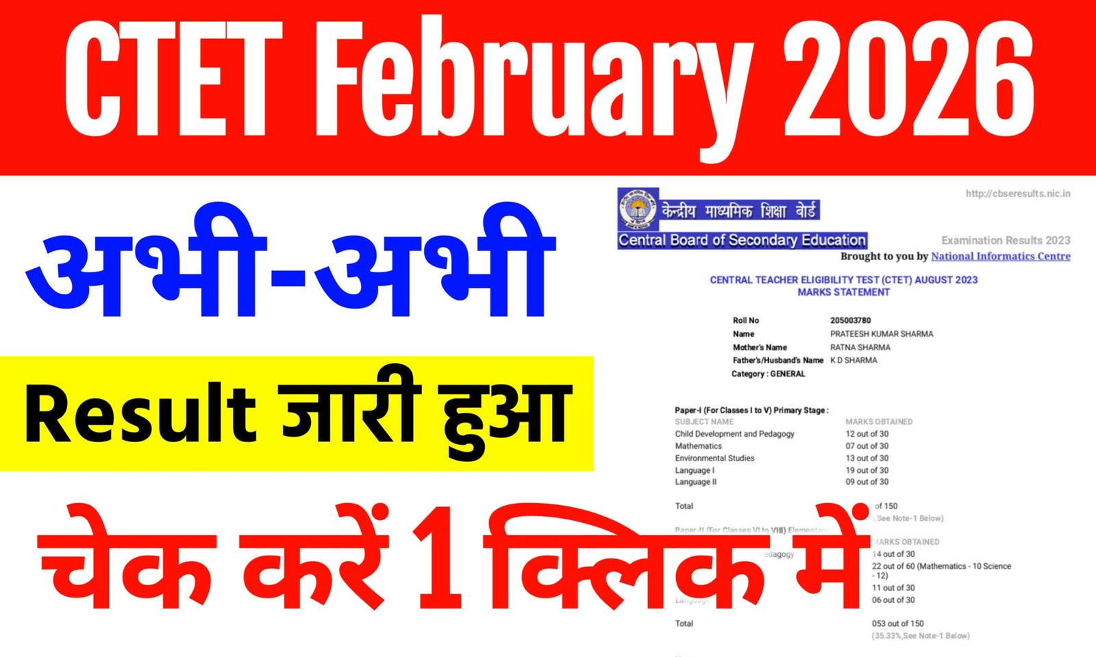 CTET February Result 2026