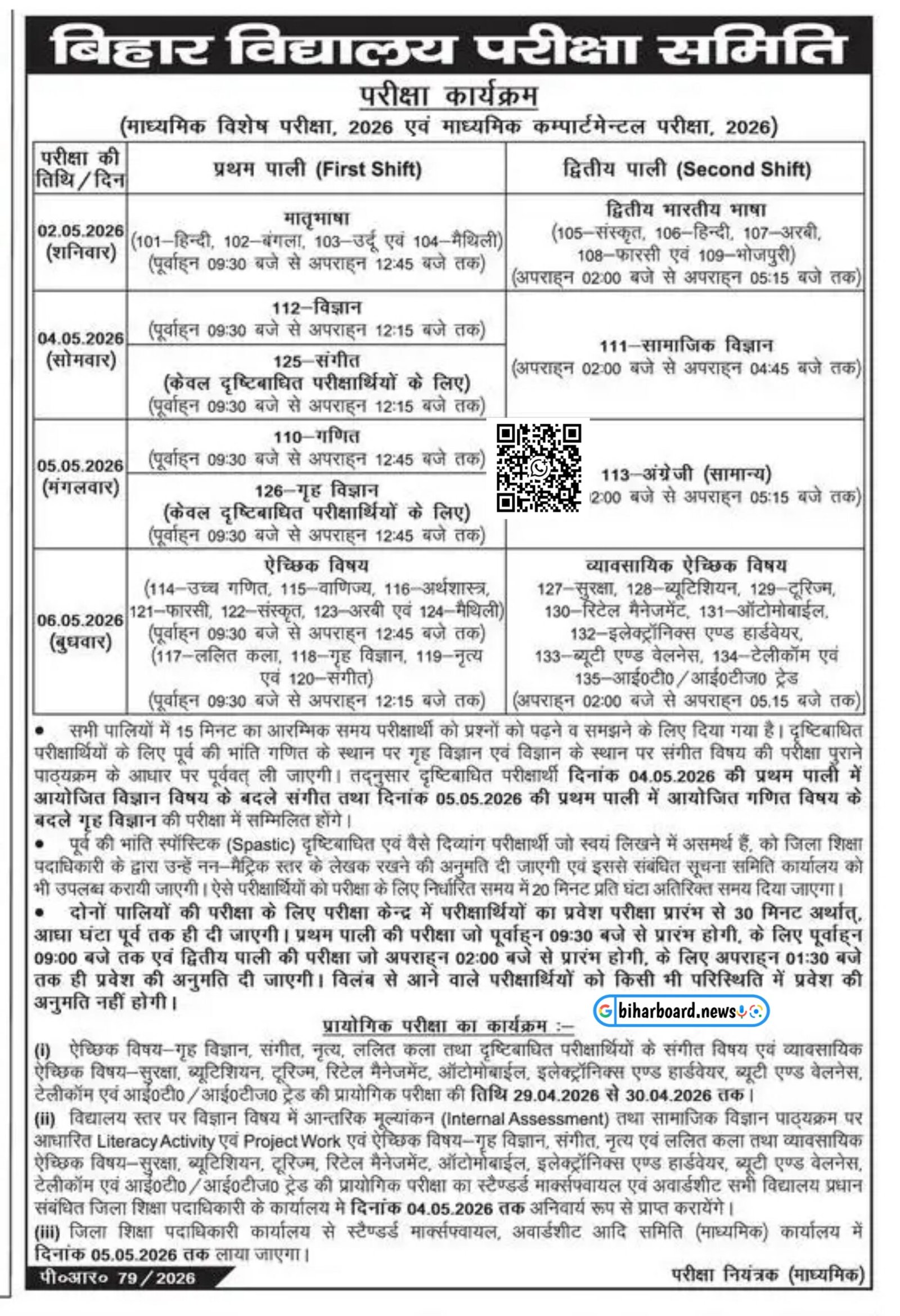 Bihar Board 10th Special and Compartmental Exam Routine 2026
