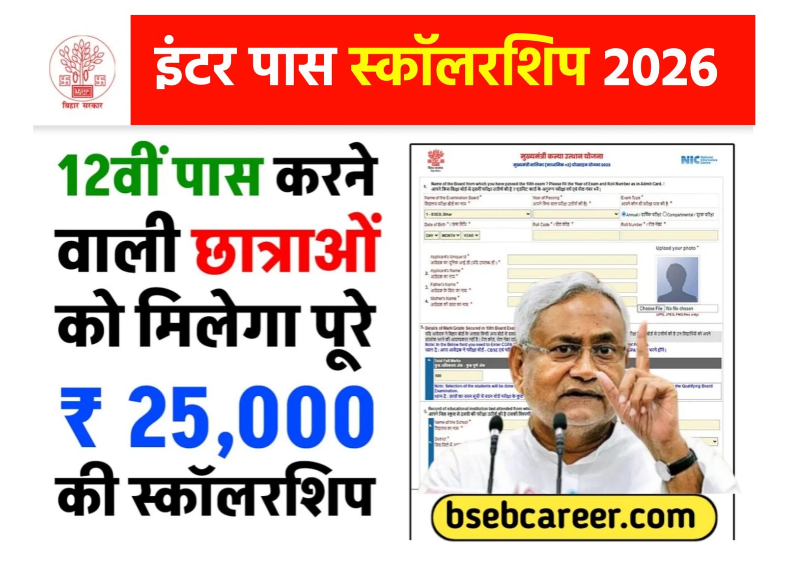Bihar Board 12th Pass Scholarship 2026