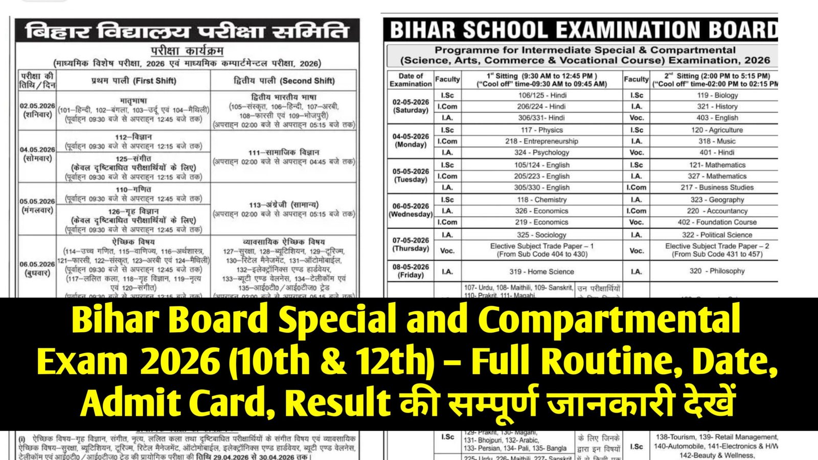 Bihar Board Special And Compartmental Exam 2026