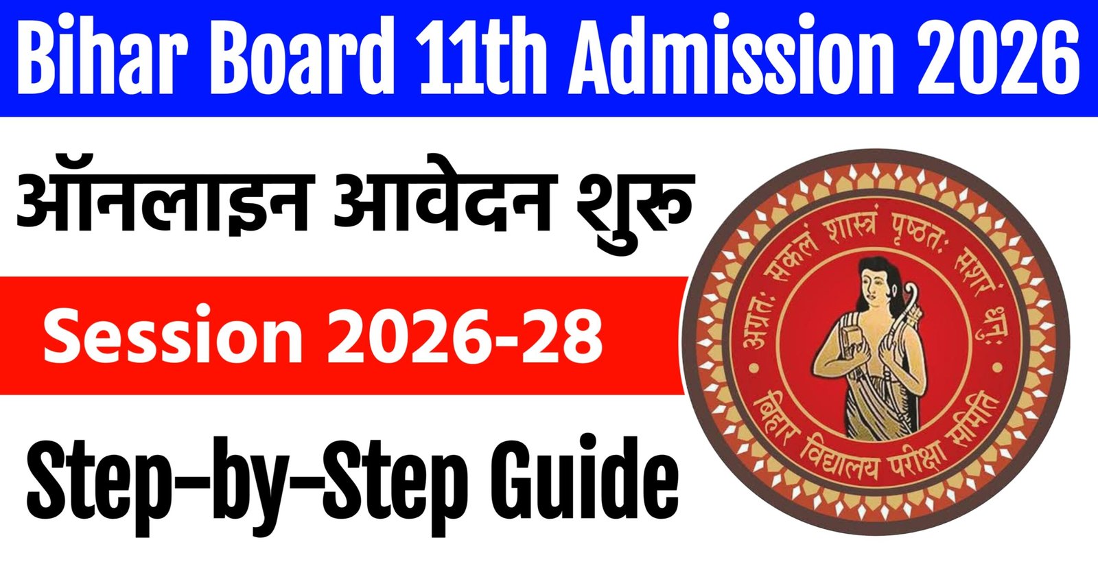 Bihar OFSS 11th Admission 2026