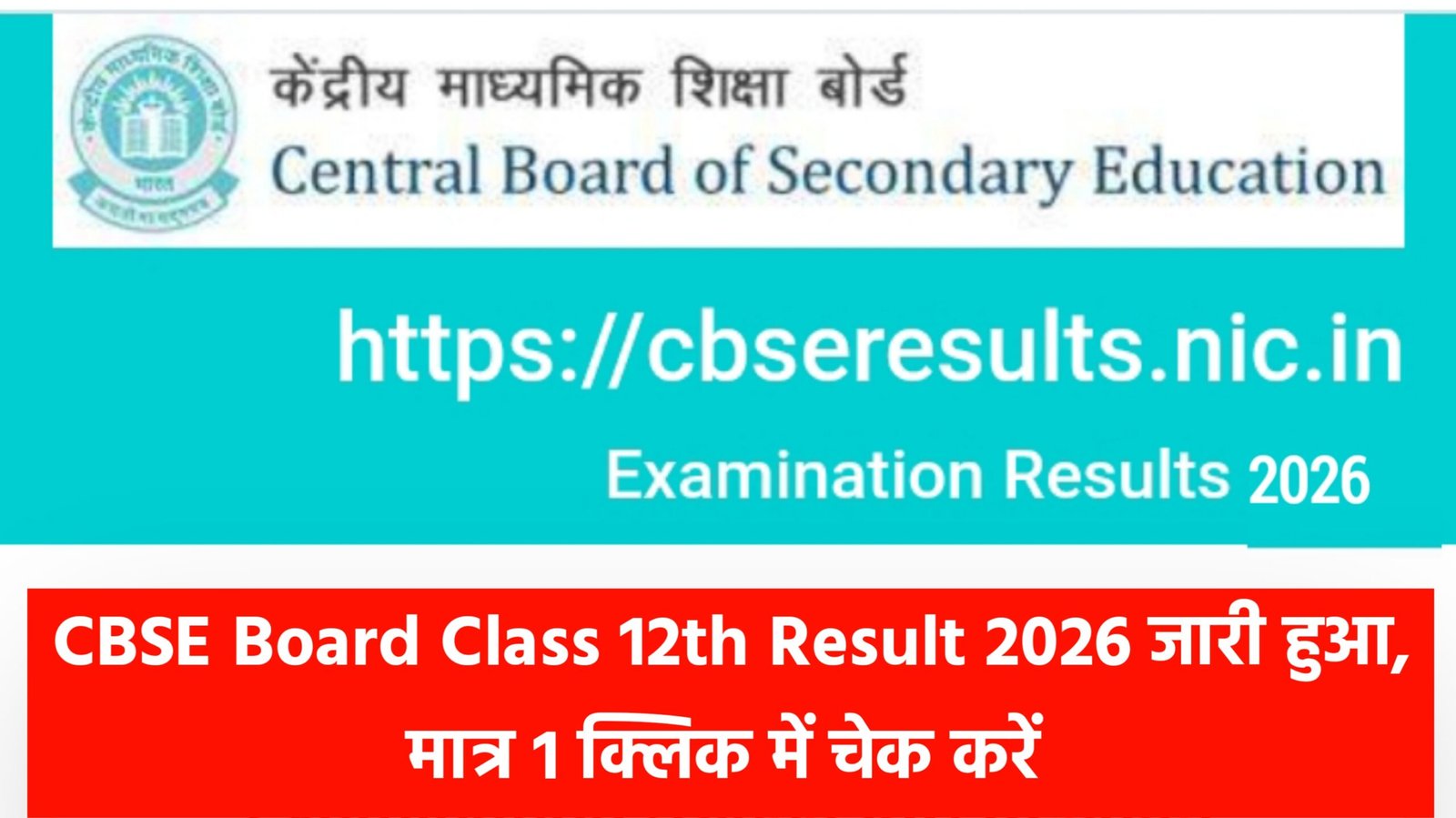 CBSE Board Class 12th Result 2026