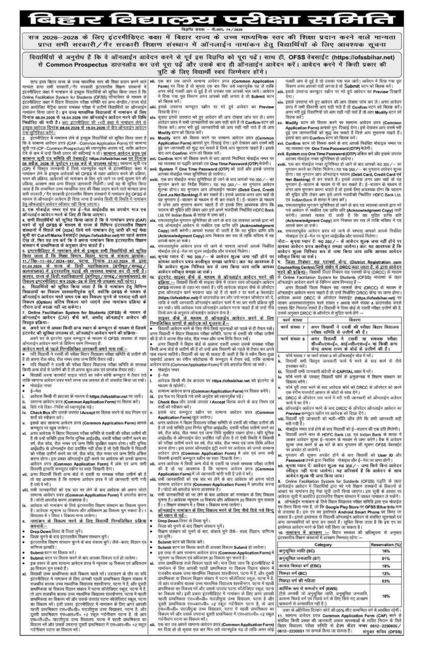 Bihar OFSS 11th Admission 2026