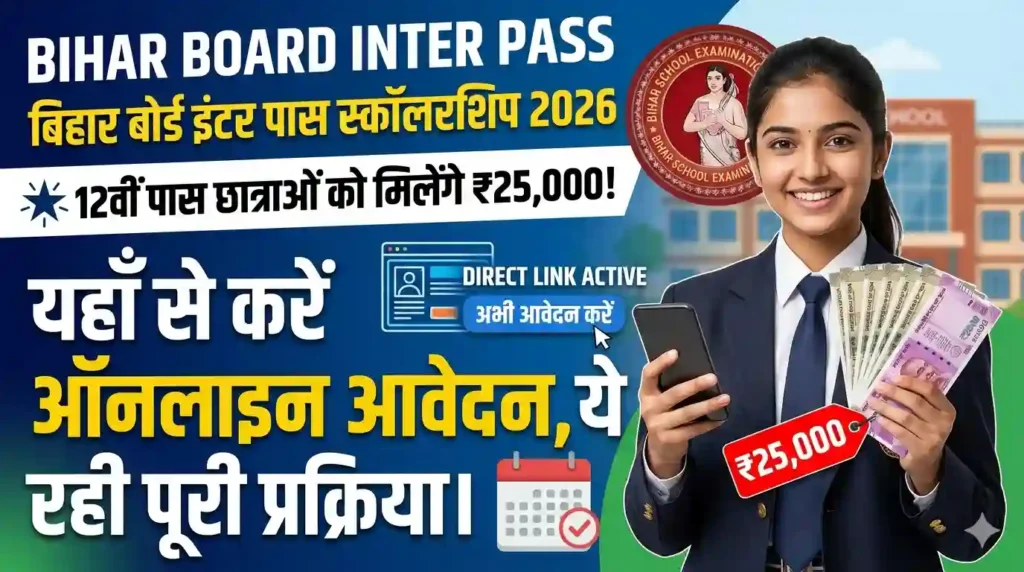 Bihar Board 12th Pass Scholarship 2026