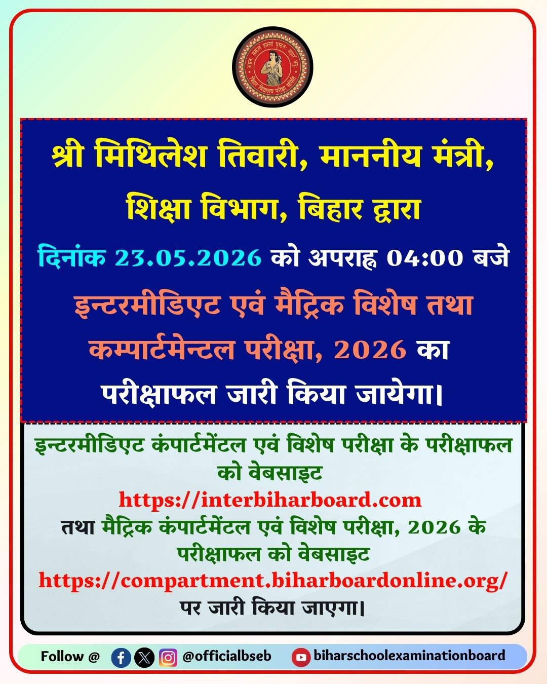 Bihar Board Compartmental Result 2026