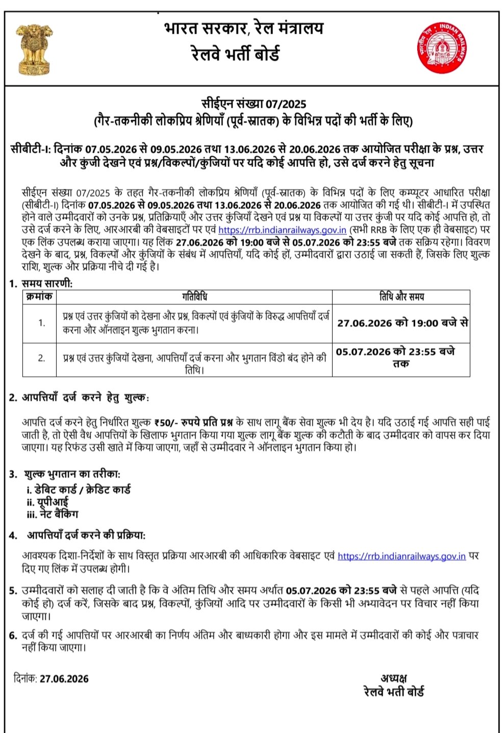RRB NTPC UG Answer Key 2026
