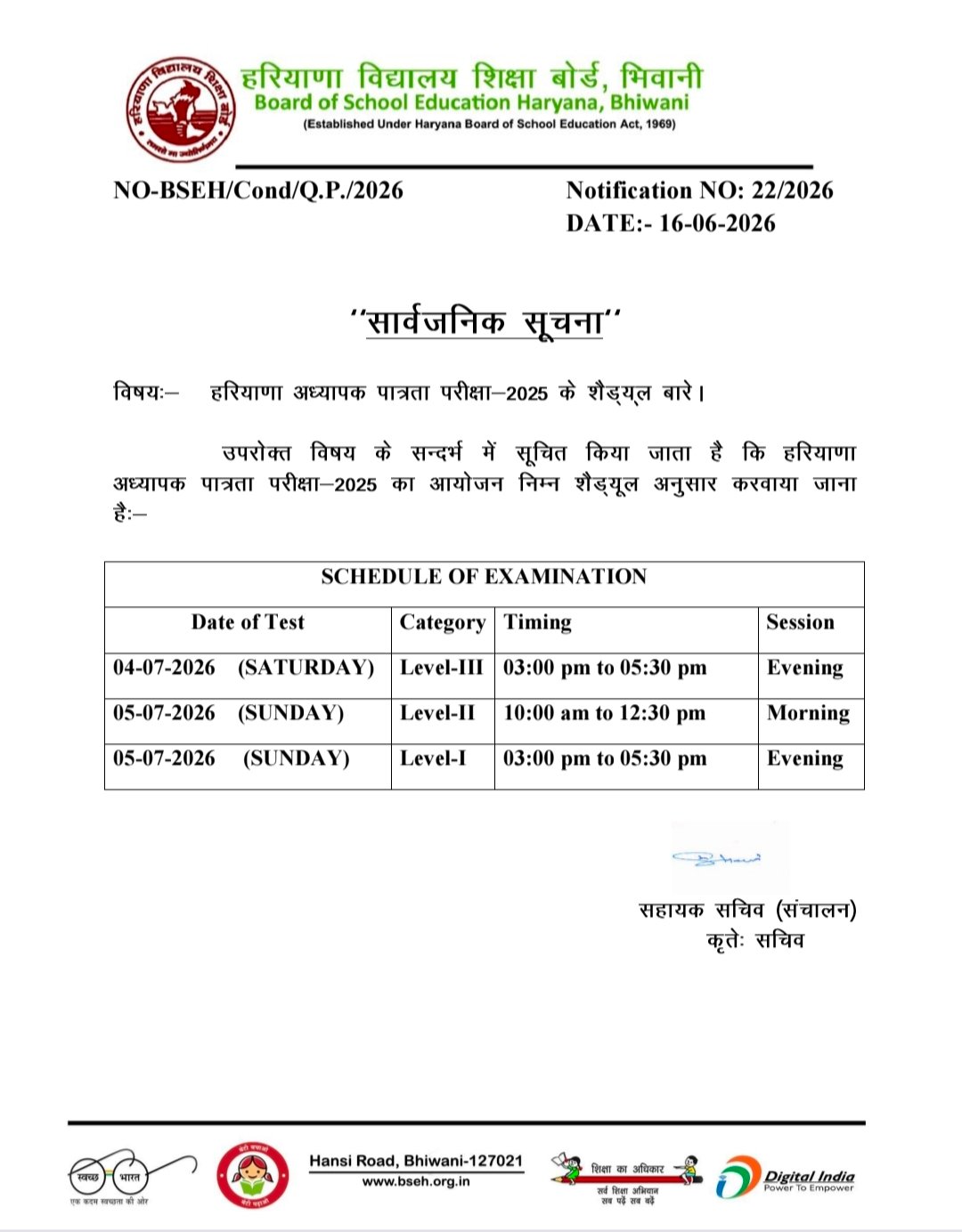 HTET Admit Card 2026 