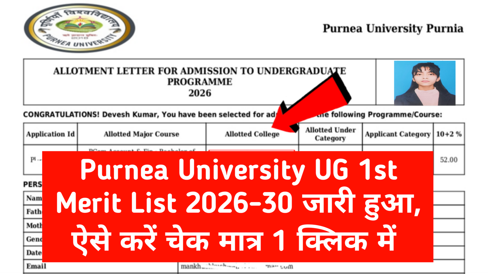Purnea University UG 1st Merit List 2026