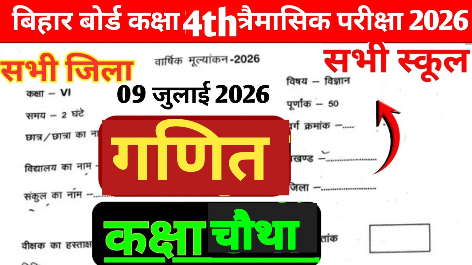 Bihar Board Class 4 Math Quarterly Exam Question Paper 2026