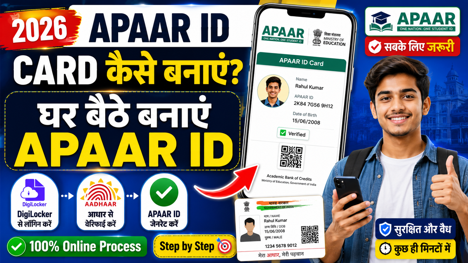 APAAR ID Card Kaise Banaye 2026