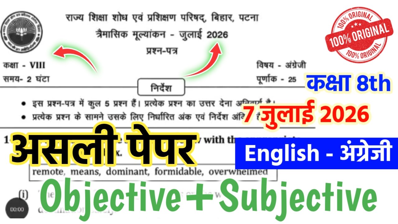 Bihar Board Class 8 English Quarterly Exam Question Paper 2026