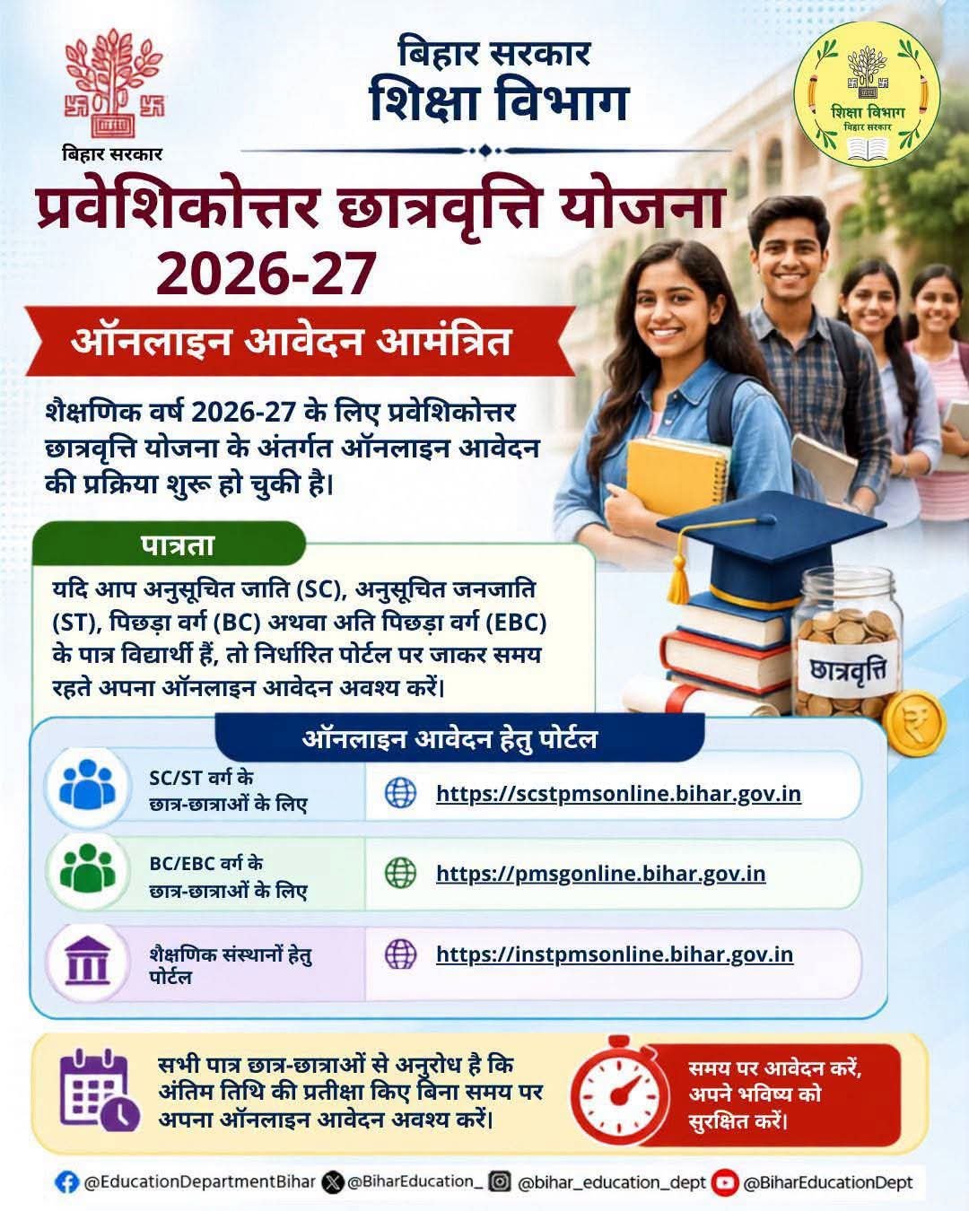 Bihar Post Matric Scholarship 2026-27