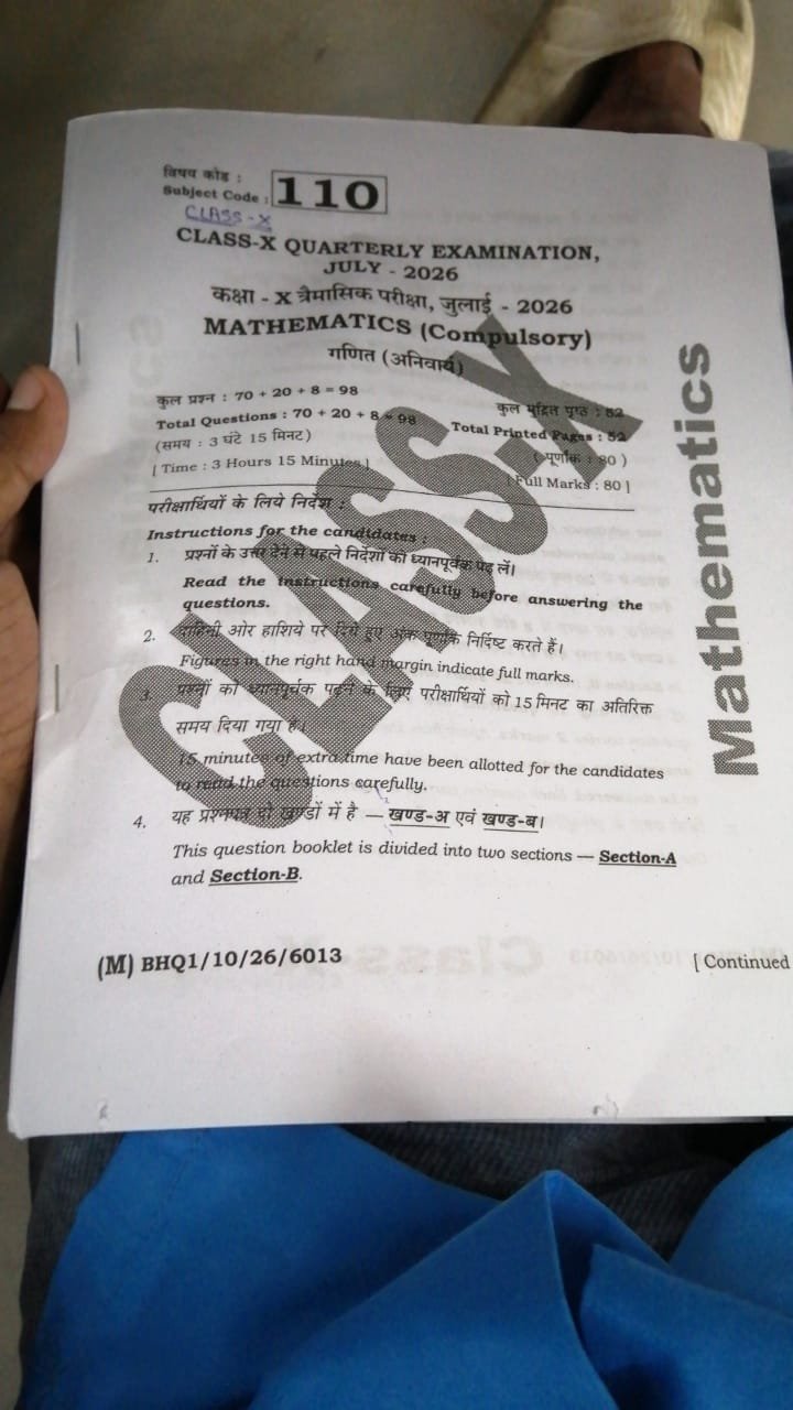 Bihar Board 10th Math Quarterly Exam Viral Question Paper With Answer Key 2026