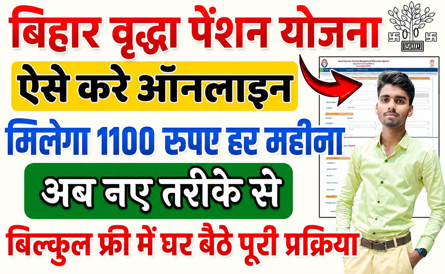 Bihar Vridha Pension Yojana 2026