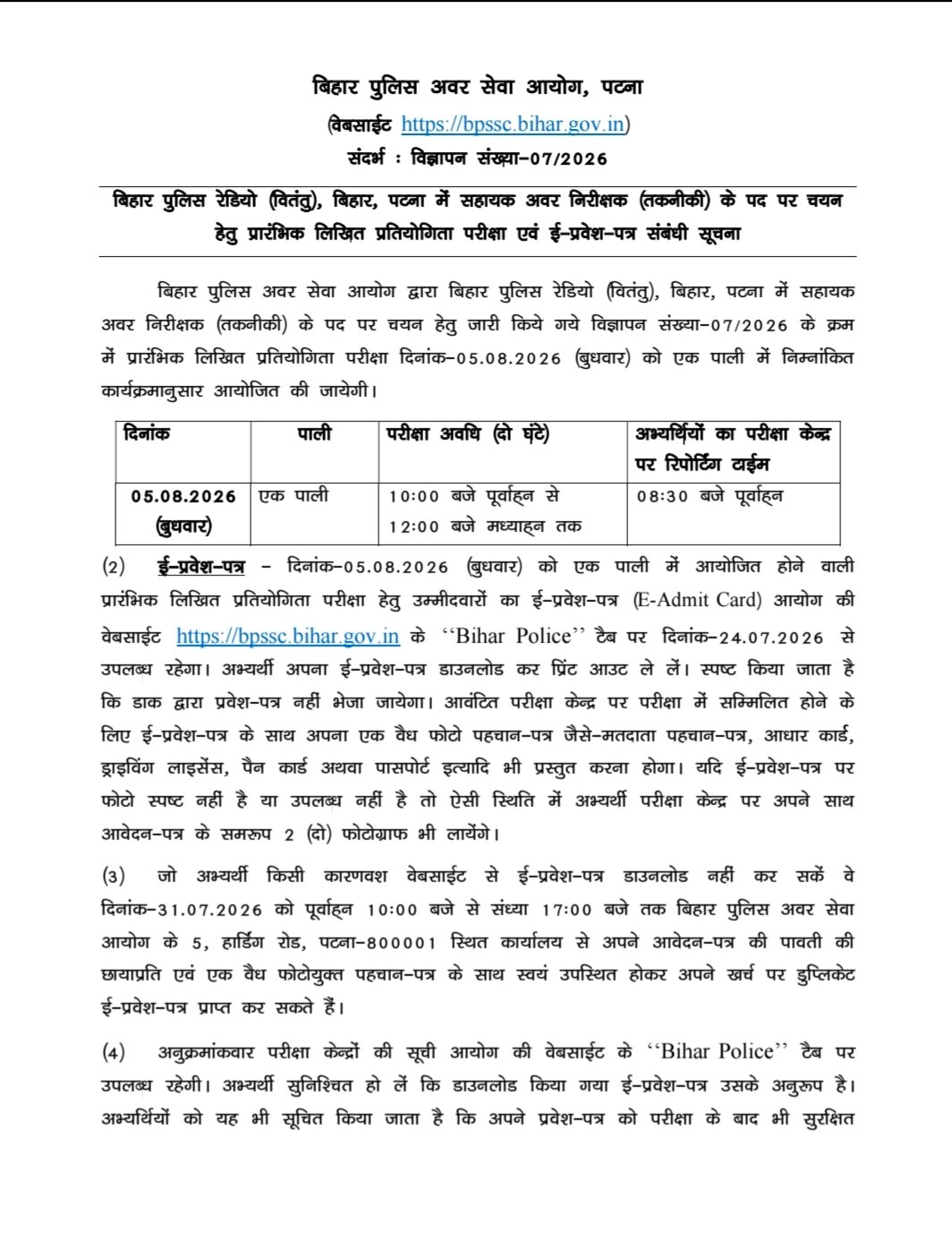 BPSSC Bihar Police ASI Technical Admit Card 2026