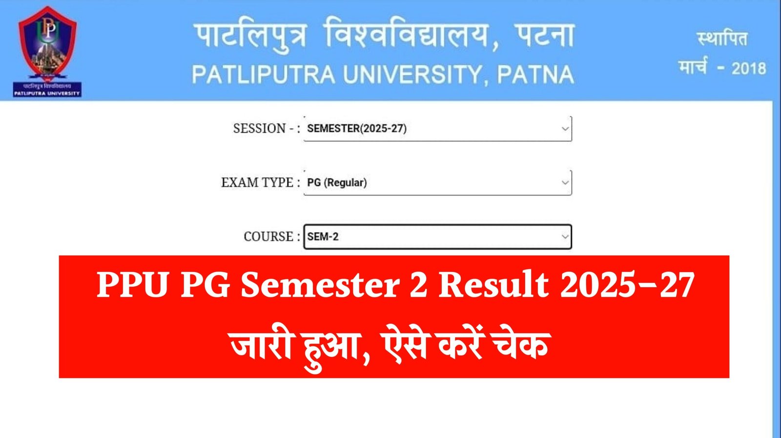 PPU PG Semester 2 Result 2025-27